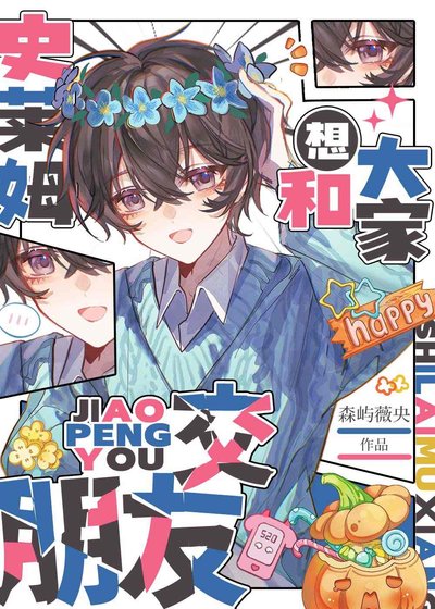 《(综漫同人)史莱姆想和大家交朋友》