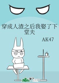 《穿成人渣之后我娶了下堂夫》