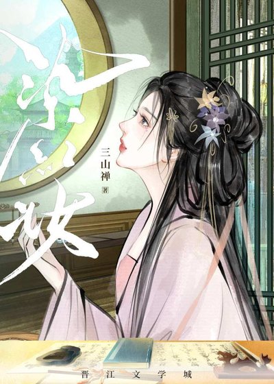 《染红妆》