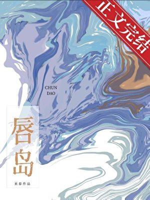 唇岛