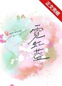 霓虹蓝
