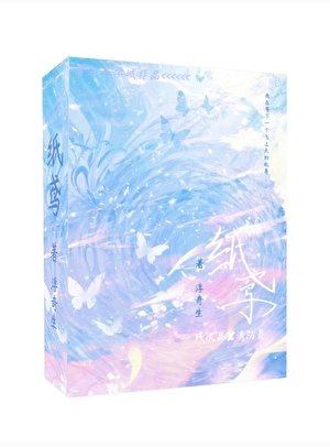 纸鸢