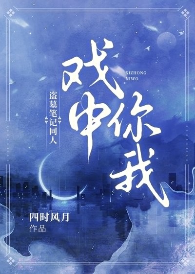 （盗墓同人）天呐，我一个厨子你让我去盗墓