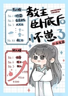 《教主卧底后怀崽了》