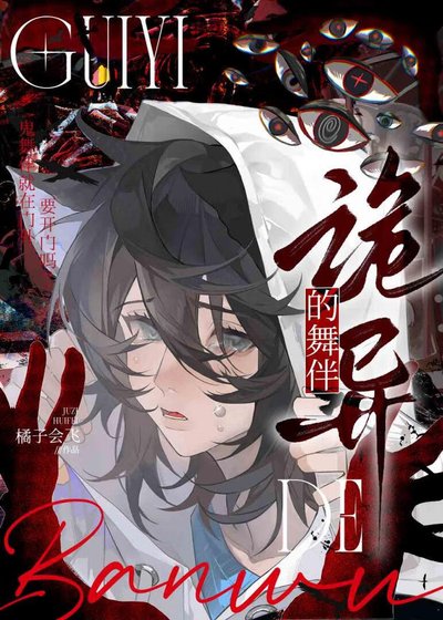 被死掉的高中同学缠上了！