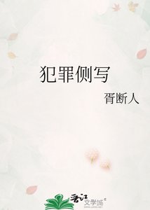 《犯罪侧写》