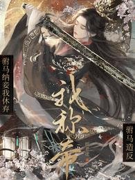 驸马纳妾我休弃，驸马造反我称帝/父皇开门，孤要登基