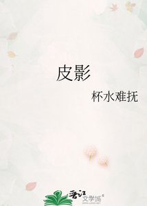 《皮影》