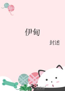 《伊甸》