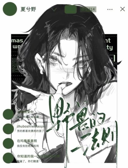 野兽的法则
