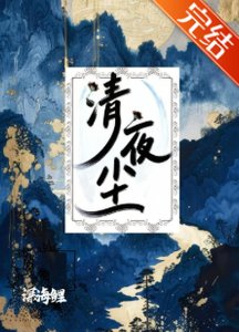 《将禁欲死敌钓黑化了》