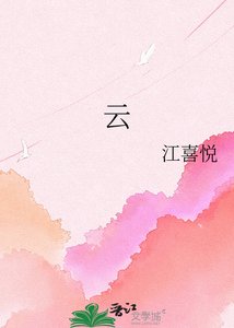 《云岫之玉》