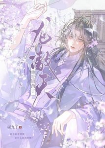 龙傲天他吃错药了!