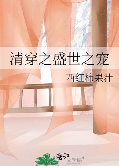 清穿之盛世之宠