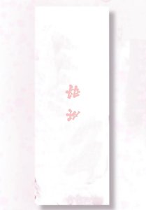 《窃岁》
