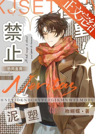 绝望直男总被偷亲