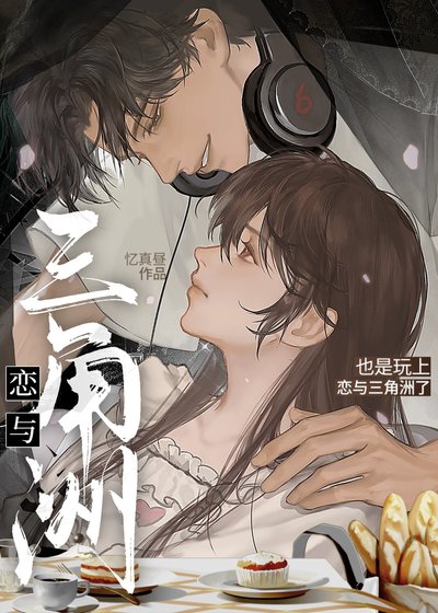 《也是玩上恋与三角洲了》
