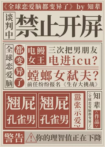 谈判中，禁止开屏！