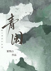 《穿成守寡的美人师娘后》