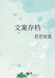 《文案存档》