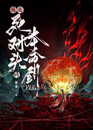 成为死对头的本命剑以后