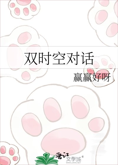 双时空对话