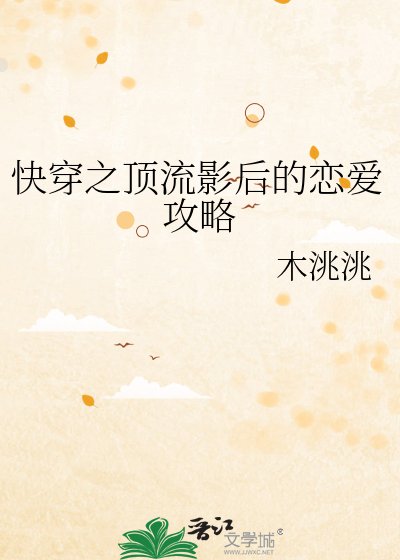 《快穿之顶流影后的恋爱攻略》