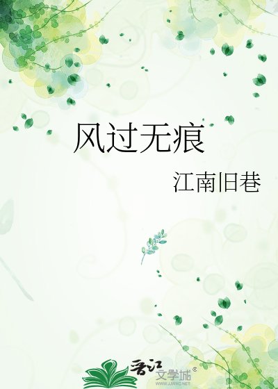 《风过无痕》