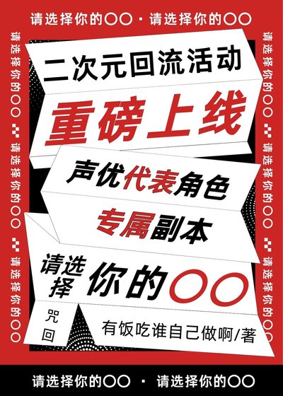 （咒回同人）请选择你的口口