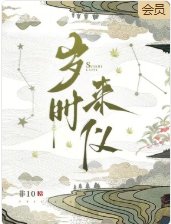 岁时来仪