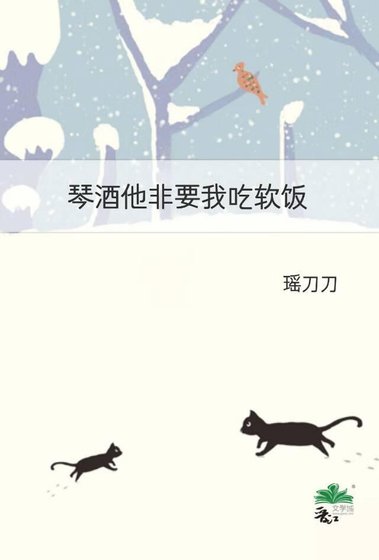 《琴酒他非要我吃软饭》