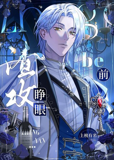 《听说我是个渣男,我?渣??》