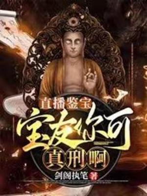 地摊捡漏：开局茶馆对暗号