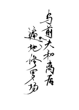与前夫和离后遍地修罗场（女尊）