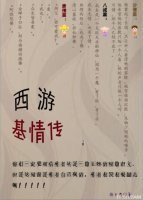 《(BL/西游记同人)西游基情传》