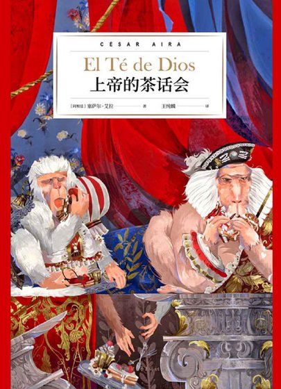 《上帝的茶话会(出版书)》