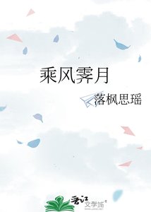 《乘风霁月》