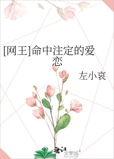 （网王同人）[网王]命中注定的爱恋