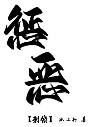 惩恶【刑侦】