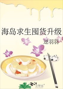 《海岛求生囤货升级》