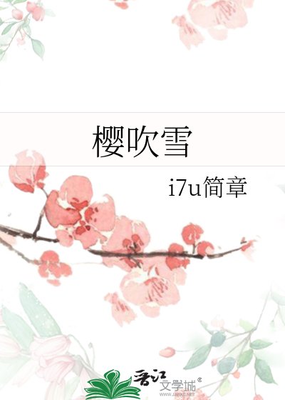 《(鬼灭同人)樱吹雪》