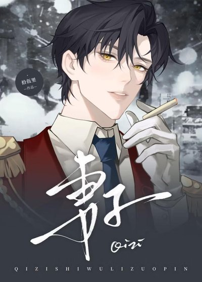 《妻子》
