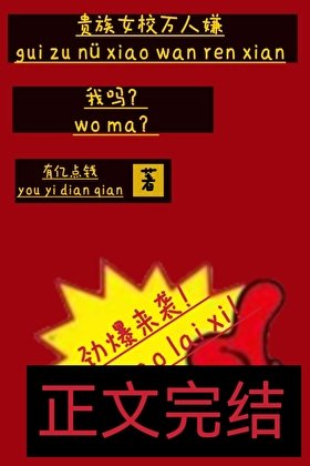 《贵族女校万人嫌,我吗?》