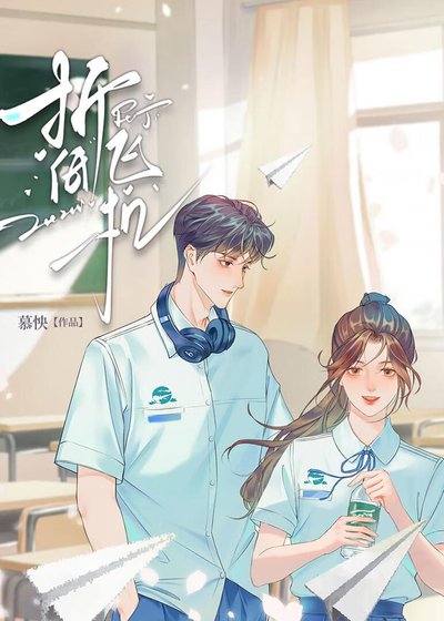 折纸飞机
