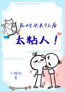 《失忆被死对头骗地下恋后》