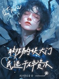 脚踢内娱大门，民选干碎资本/A爆！神颜男团杀疯内娱