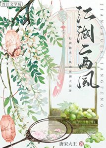 《江湖二两瓜》