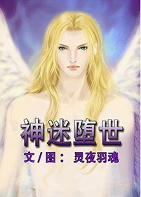（BL/路西法同人）[路西法]神迷堕世（路西菲尔主受）