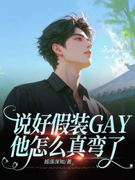 颜值校草，被禁欲总裁盯上了