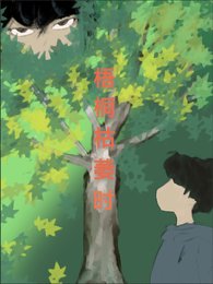 梧桐枯萎时